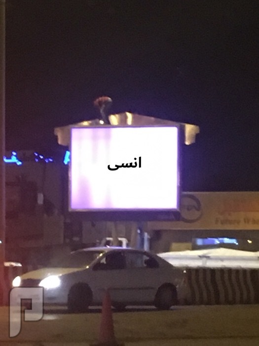 دعايات العربية في الشوارع خطر على المجتمع