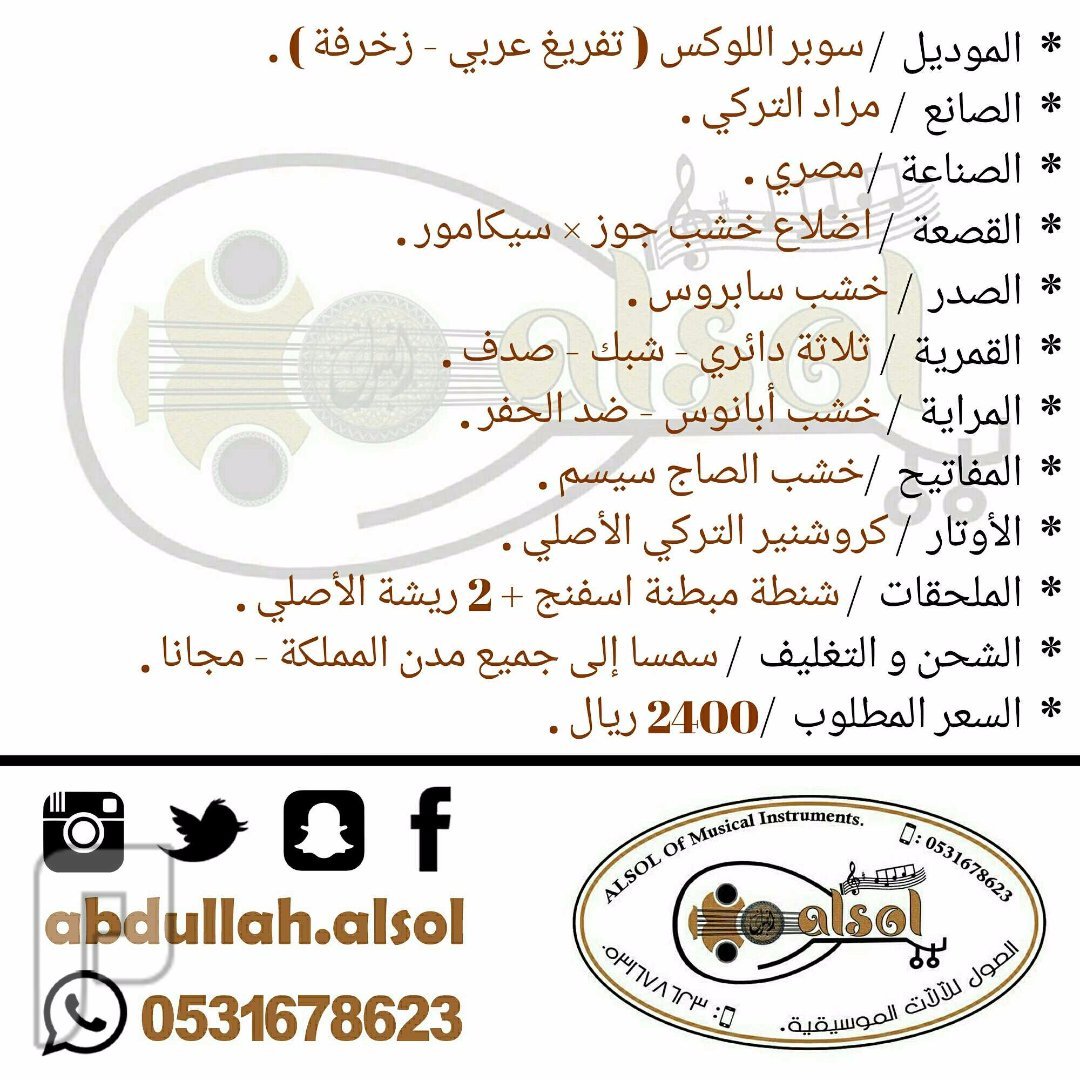 عود موسيقي للبيع