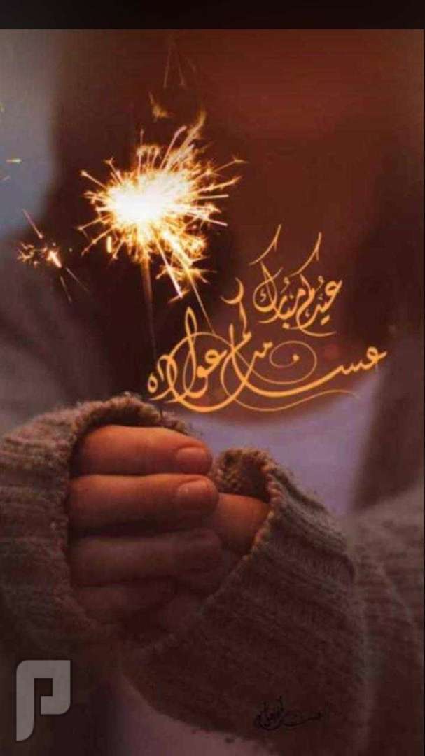 كل عام وانتم بخييىر