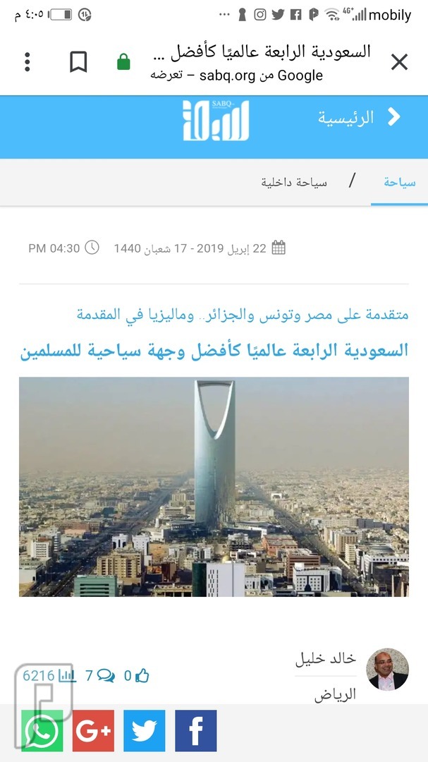 السعودية 🇸🇦 بتوفيق الله حققت أعلى المراكز عالمياً الجزء الرابع 4-5