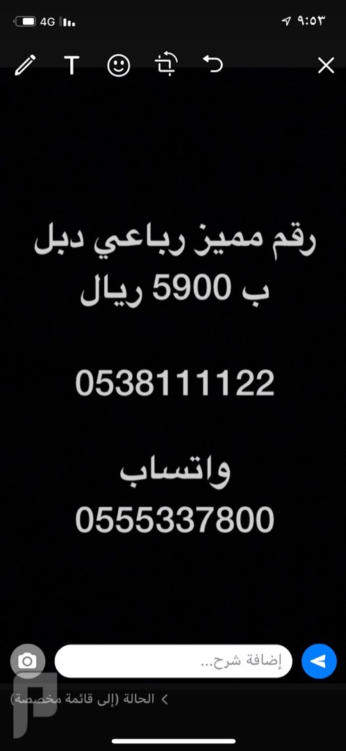ارقام مميزه من شركة الاتصالات 0509995333 و 0555830202 و 0555870606 و 111122