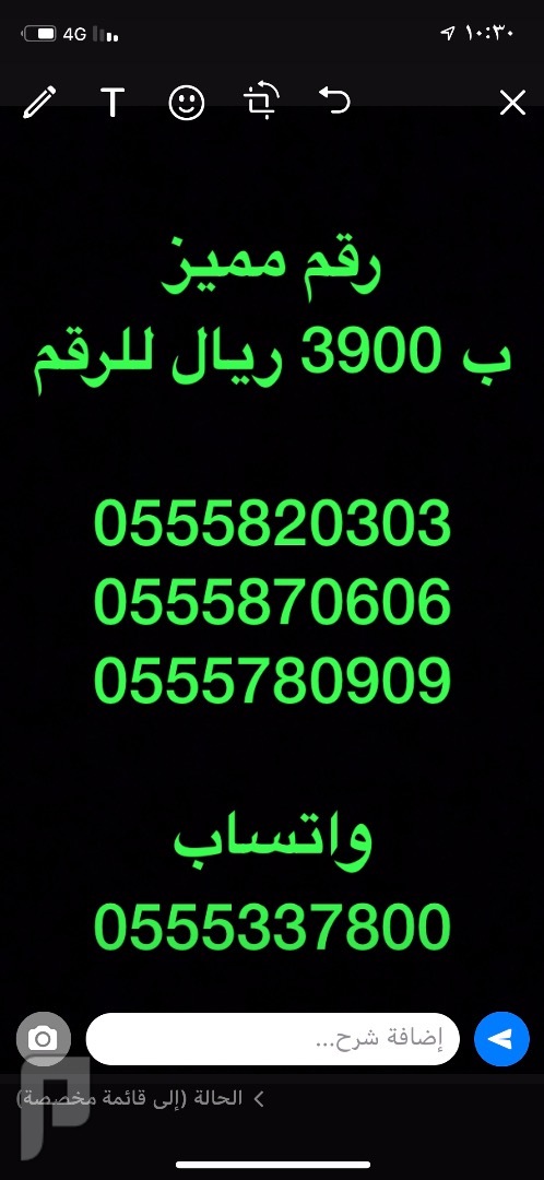 ارقام مميزه من شركة الاتصالات 0509995333 و 0555830202 و 0555870606 و 111122