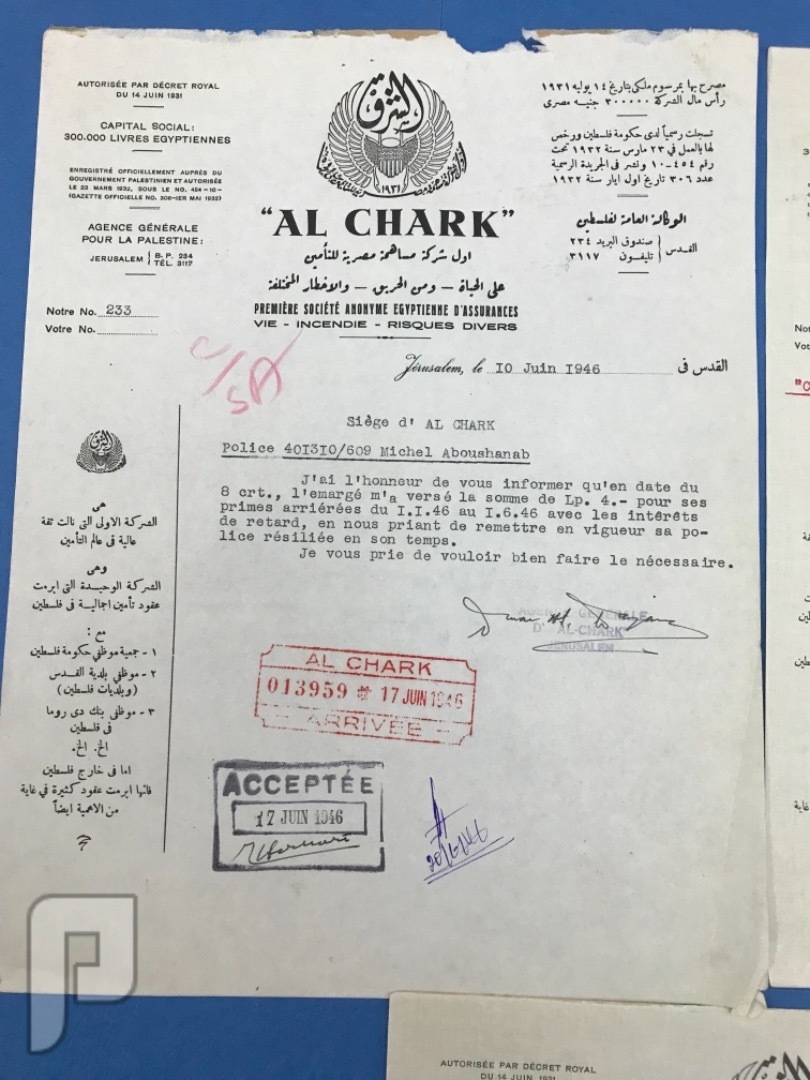 5وثائق مصريه شركه الشرق للتامين فرع فلسطين الاربعينات