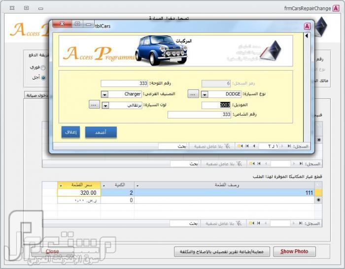 برنامج إدارة ورش صيانة السيارات بيانات السيارة
