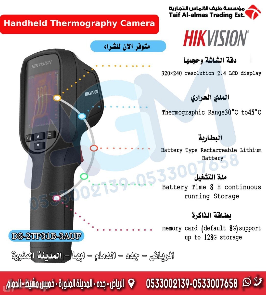 كاميرا قياس درجة حرارة الجسم الحرارية Hikvision Thermographic Handheld
