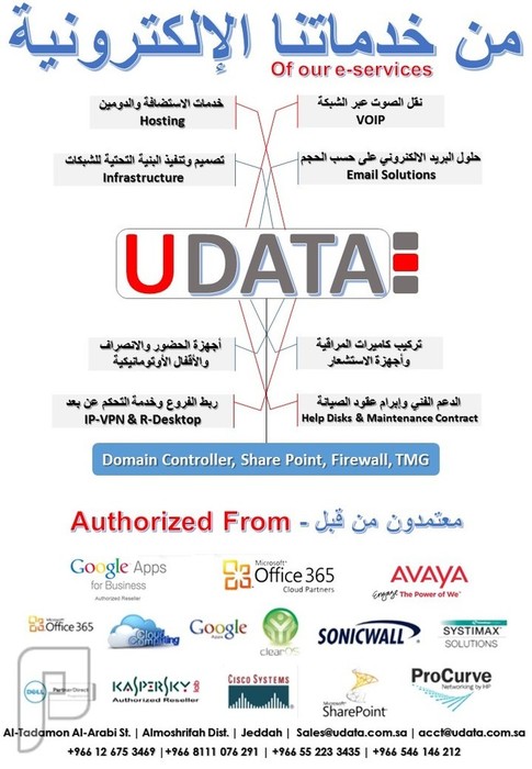 UDATA - من خدماتنا الالكترونية خدمات UDATA الالكترونية