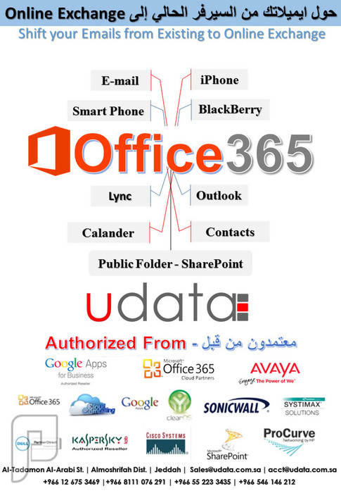 خدمات أوفيس365 - Office365 الخدمات