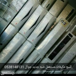 للبيع مكيفات اسبلت مستعمل توصيل وتركيب في الرياض