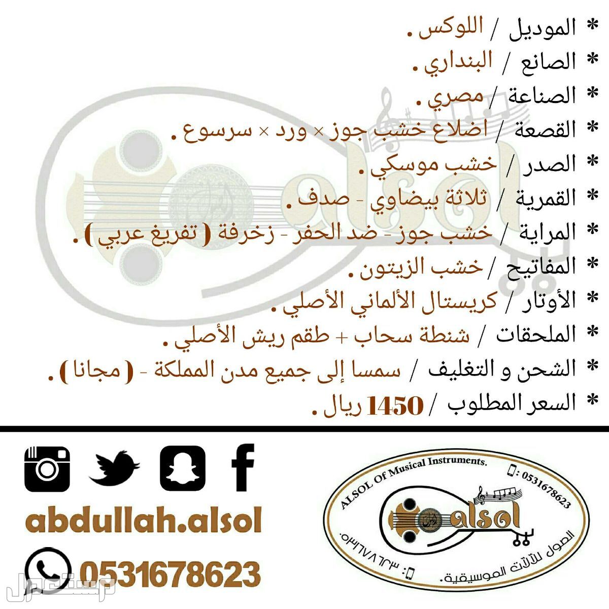 عود موسيقي للبيع