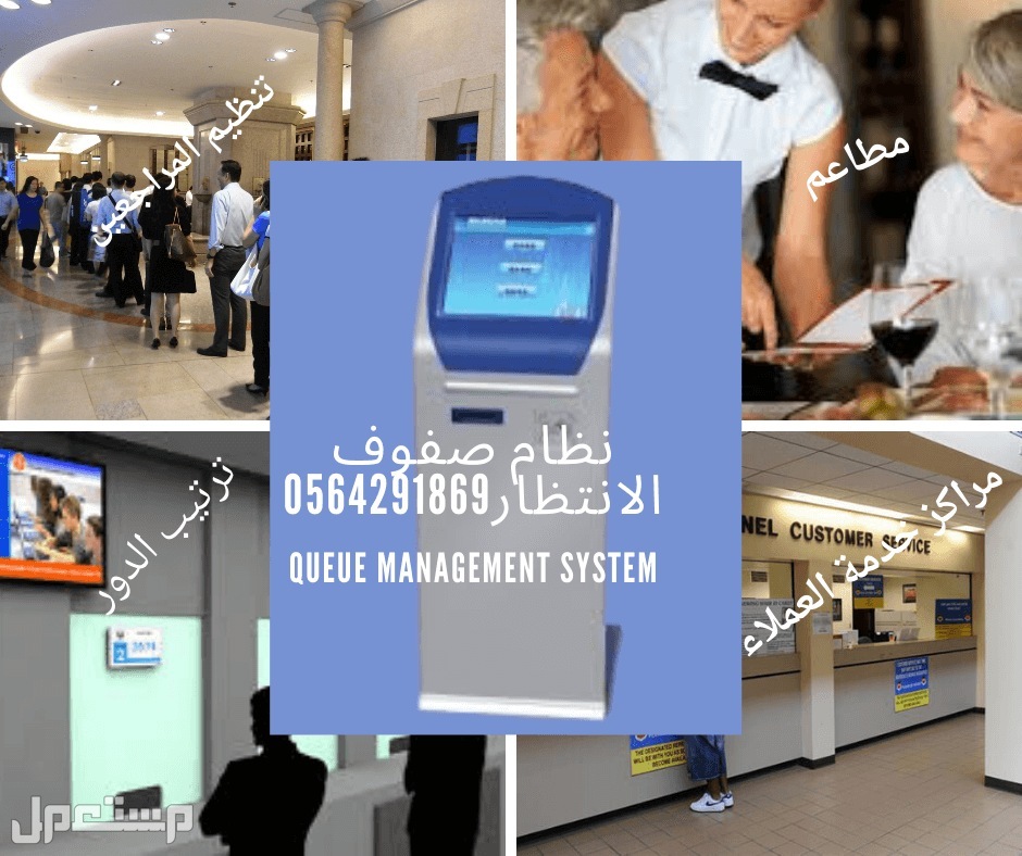 نظام ترتيب الصفوف الالي للعيادات والمستشفيات queue management system