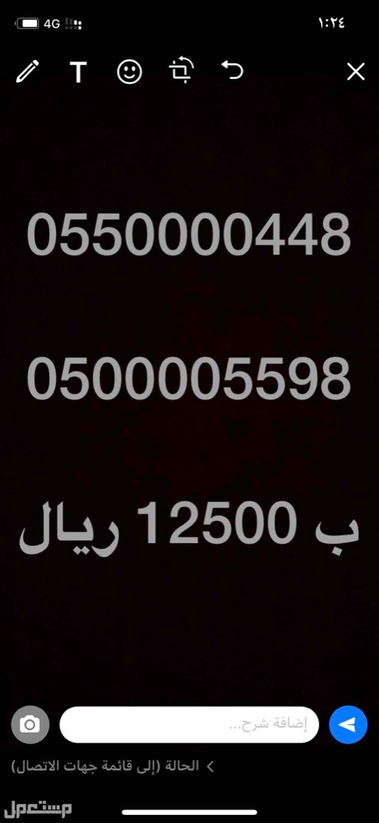ارقام مميزه للبيع من شركة الاتصالات السعودية Stc