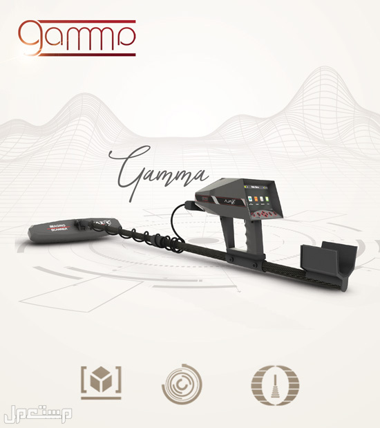 جهاز كشف الذهب والكنوز التصويري غاما AJAX GAMMA جهاز كشف الذهب التصويري غاما