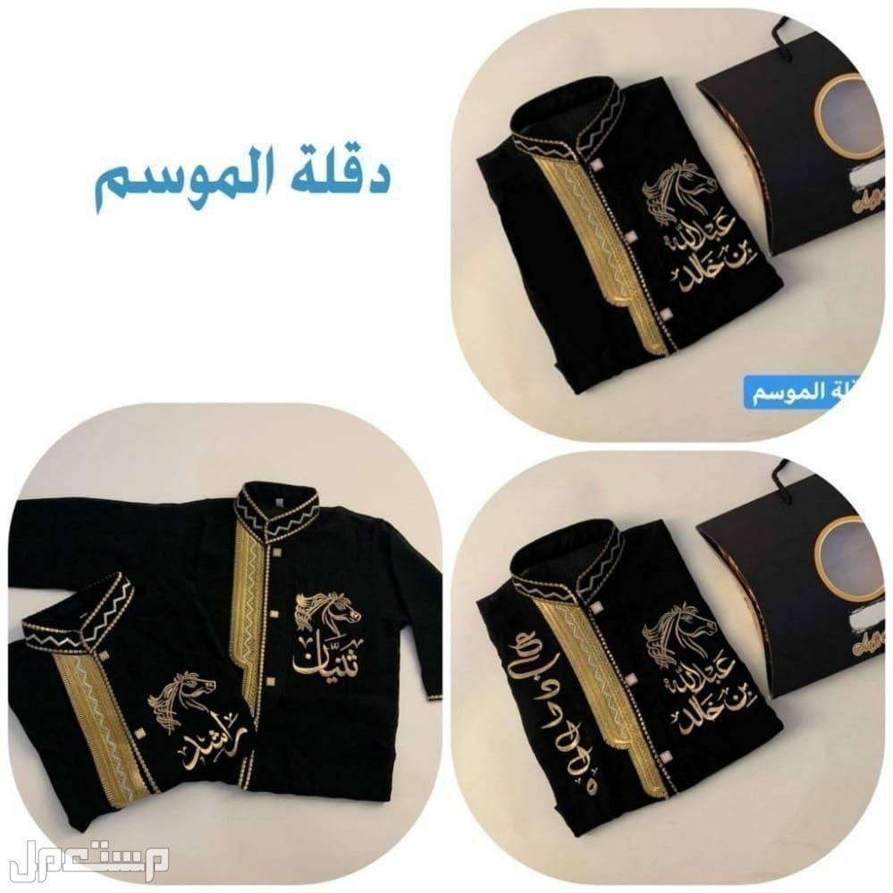 دقلة الموسم # ميزي طفلك باجمل الملابس وباسمه