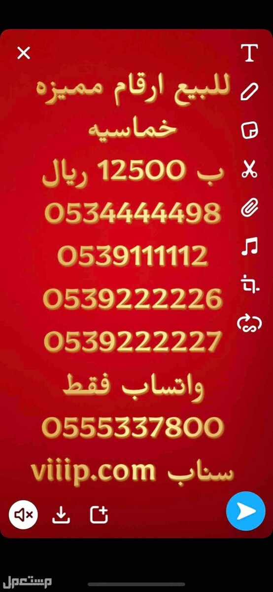 ارقام مميزة من شركة الاتصالات 05588888 و 05522222 و 05511111