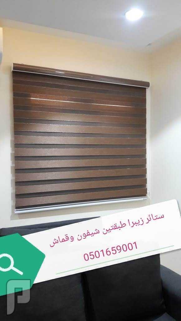 ستائر الزيبرا الخفيفه الحديثه