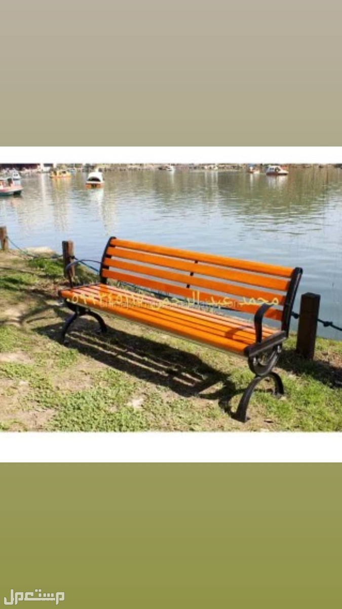 كرسي حديقة كراسي ومقاعد للحدائق والأماكن العامة والخاصة والأسواق