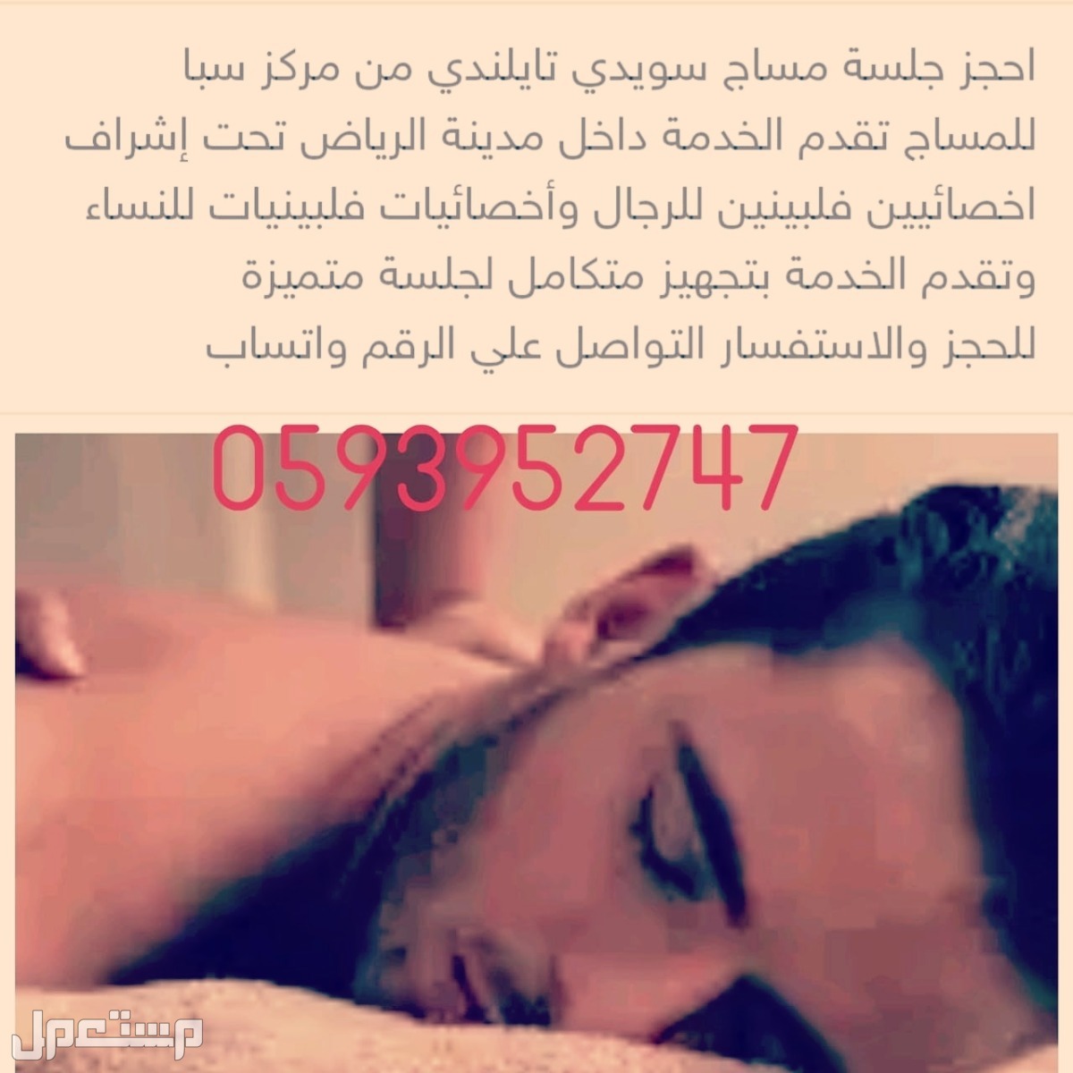 مساج الرياض massage Riyadh