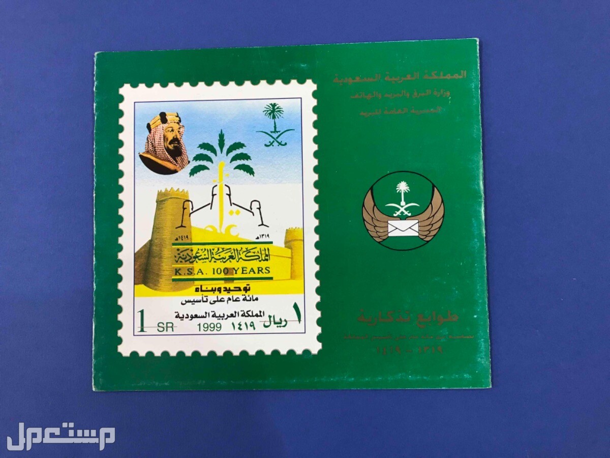 مغلف الاصدار الاولى لطوابع سعوديه بناء وتوحيد