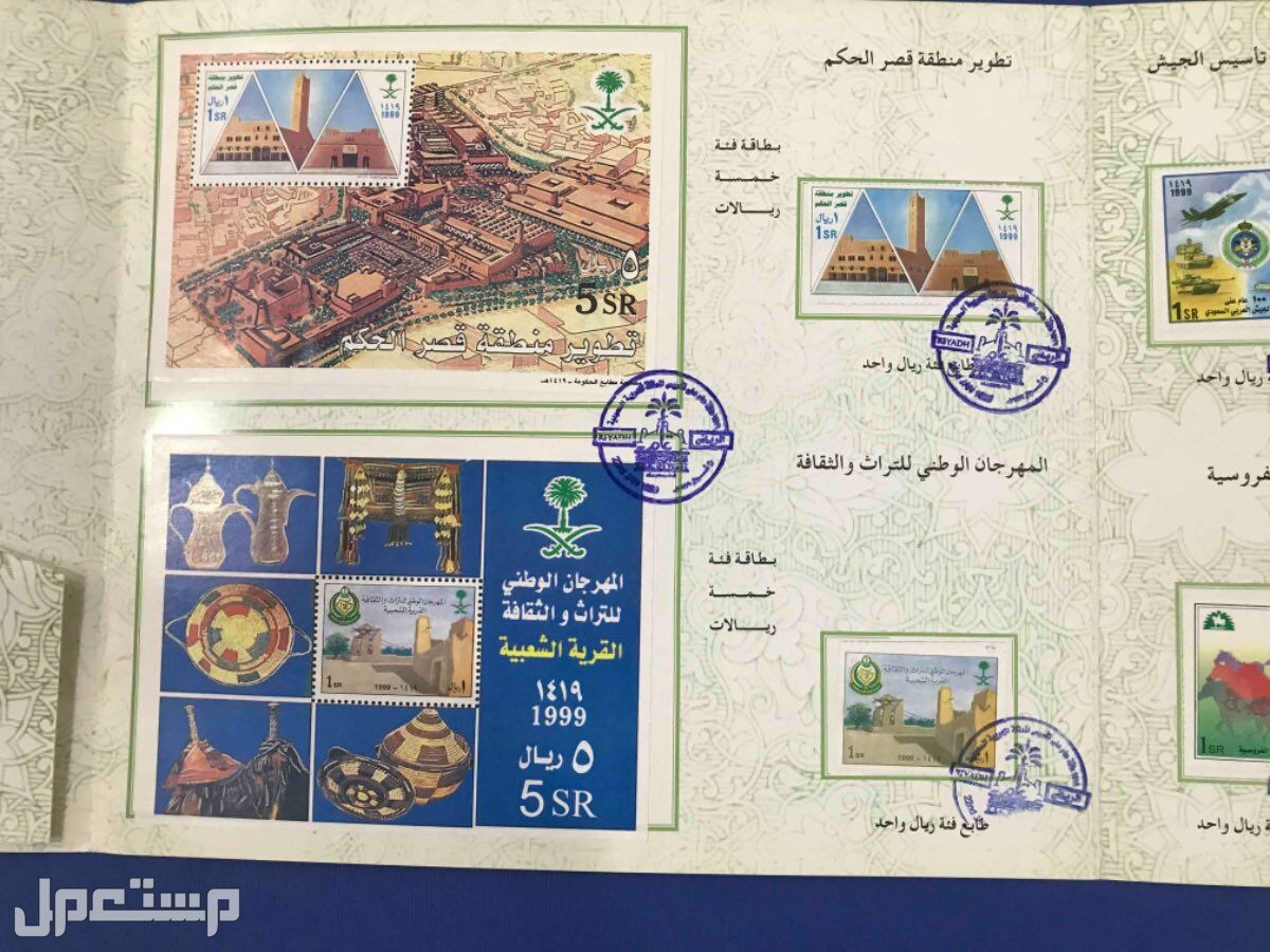 مغلف الاصدار الاولى لطوابع سعوديه بناء وتوحيد