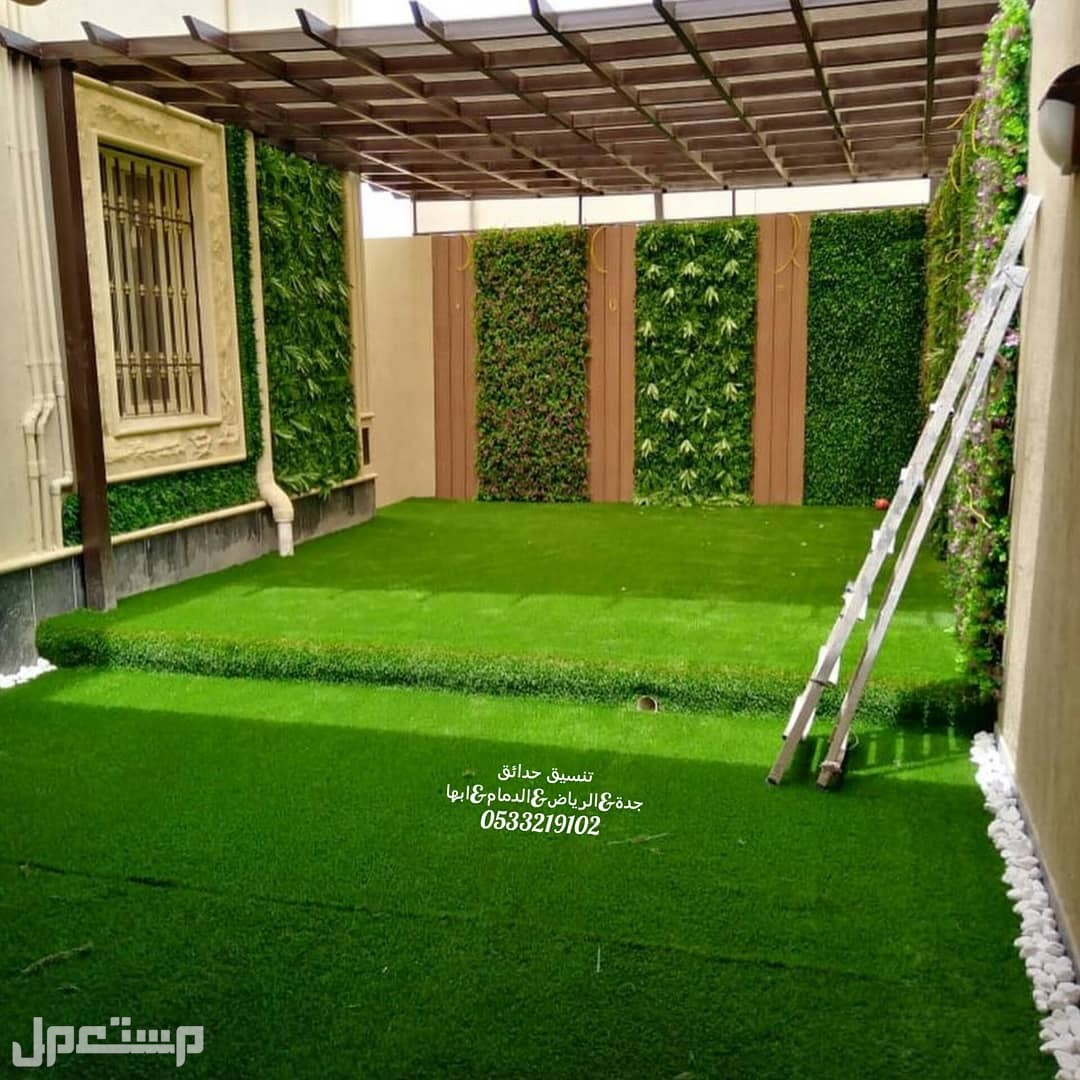تنسيق حدائق السعودية | أسعار مظلات | عشب صناعى | تركيب شلالات حدائق العشب الصناعي
