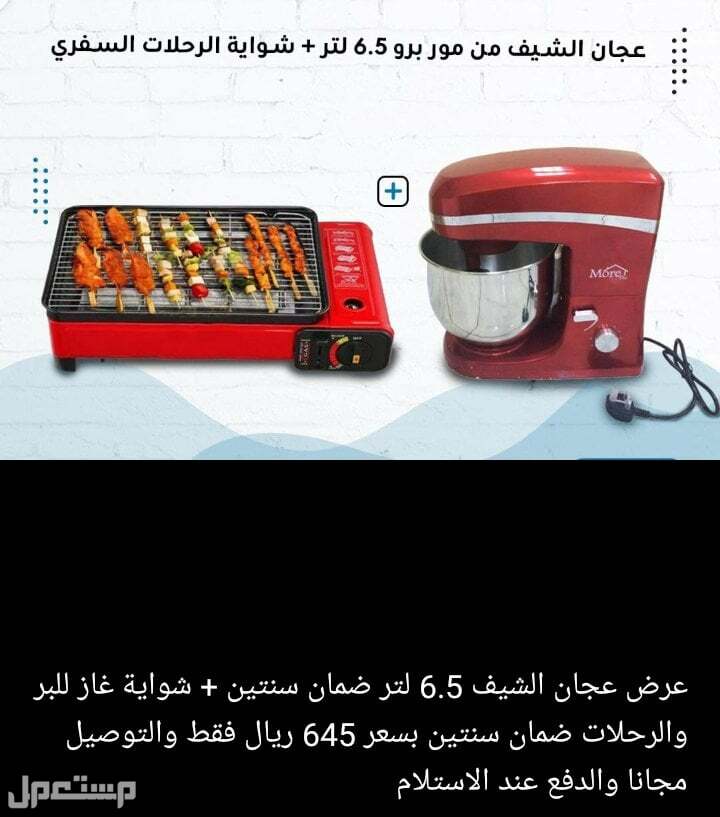 عرض عجان الشيف مور برو 6.5 لتر + شواية الغاز للبر والرحلات