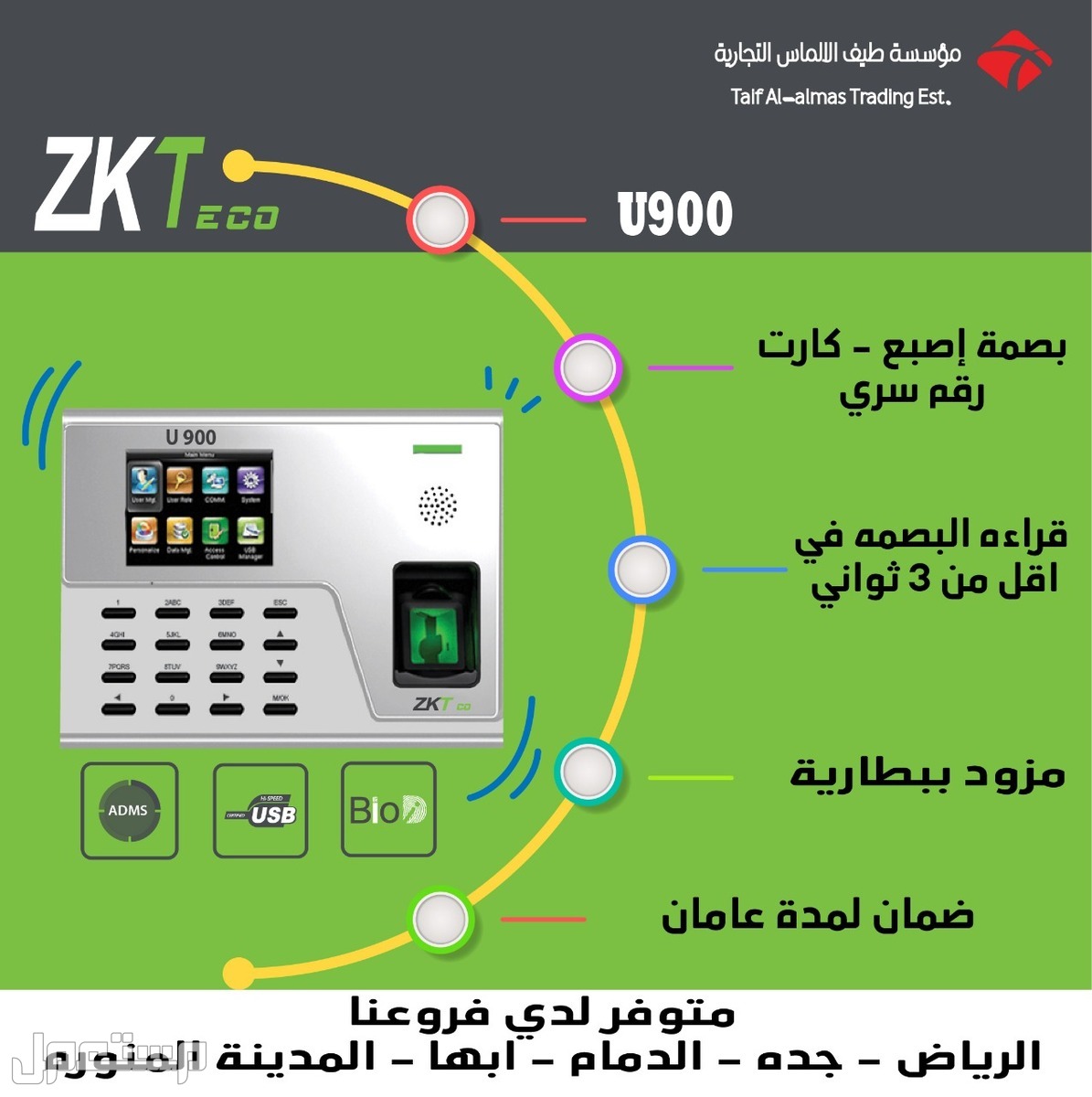ZK U900 جهاز بصمه - حضور وانصراف