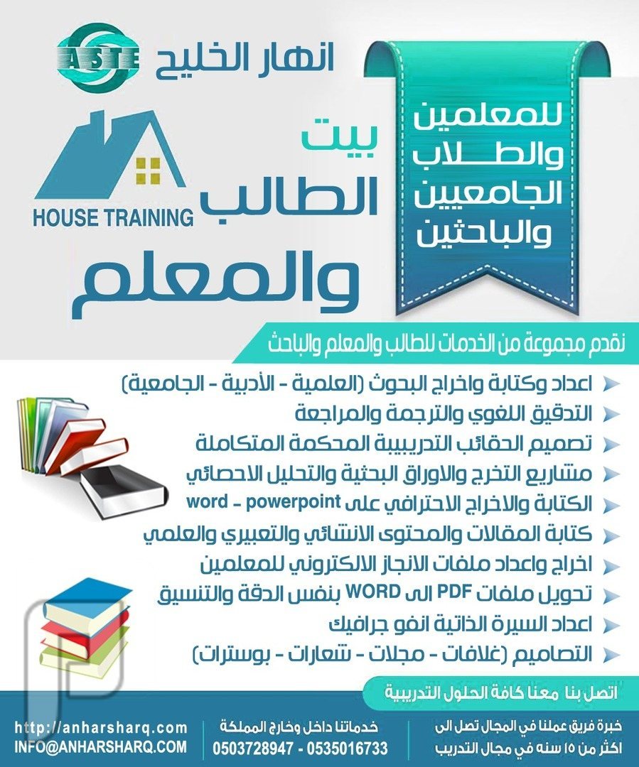 خدمات تعليمية وطلابية للمعلمين والطلاب الجامعيين