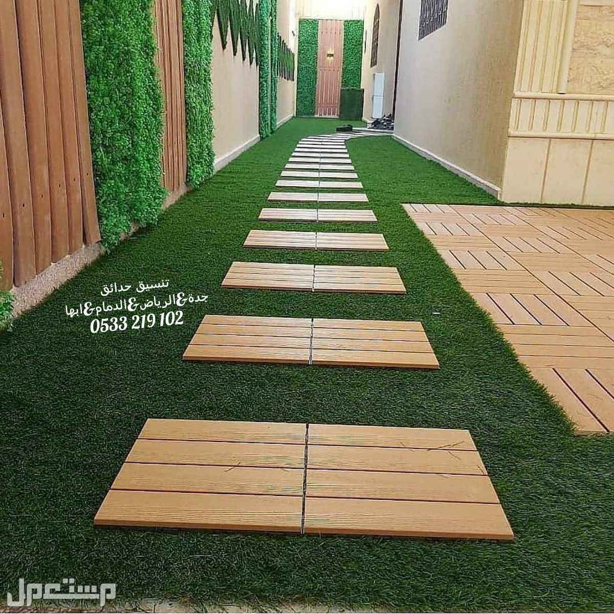 تركيب عشب صناعى حدائق السعودية مظلات برجولات شلالات نوافير حدائق العشب الصناعي 0533219102