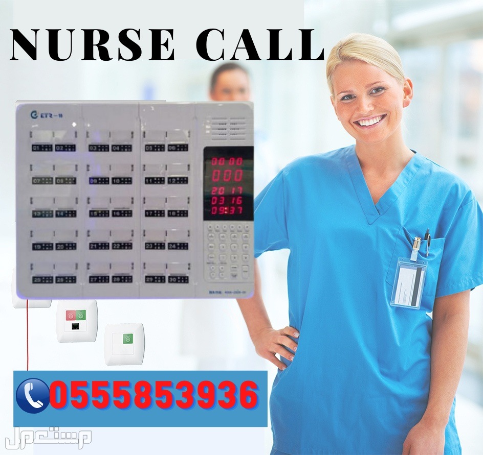 افضل جهاز مناداة للممرضات بالمستشفيات nurse call