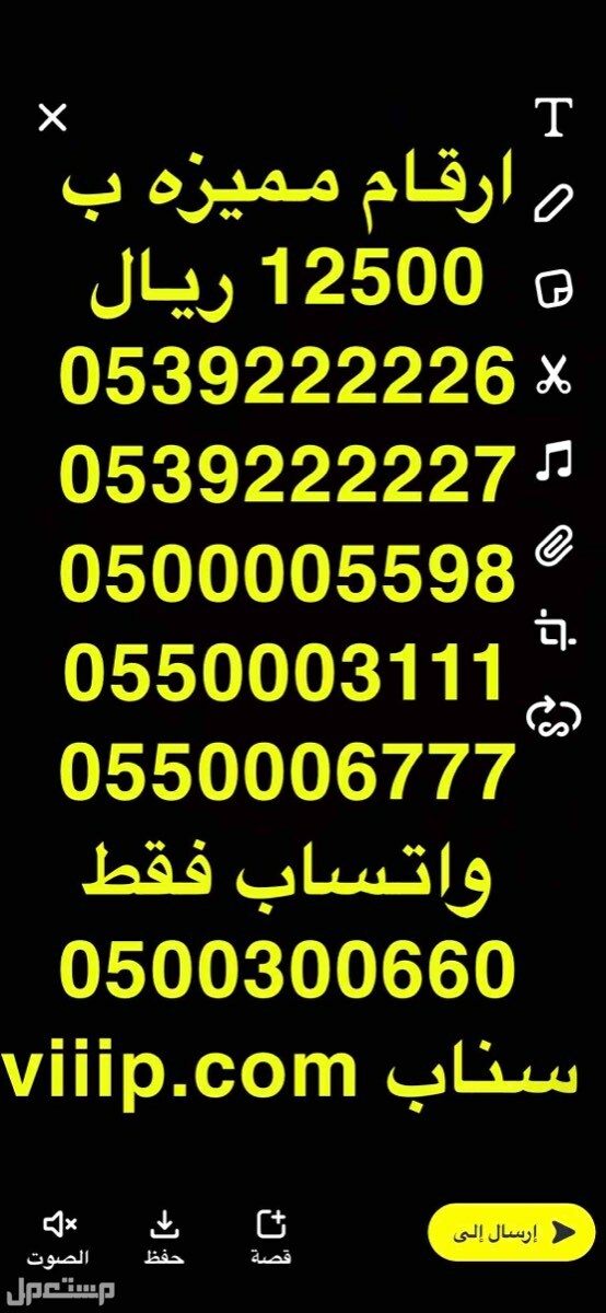 ارقام مميزه من شركة الاتصالات السعودية VIP