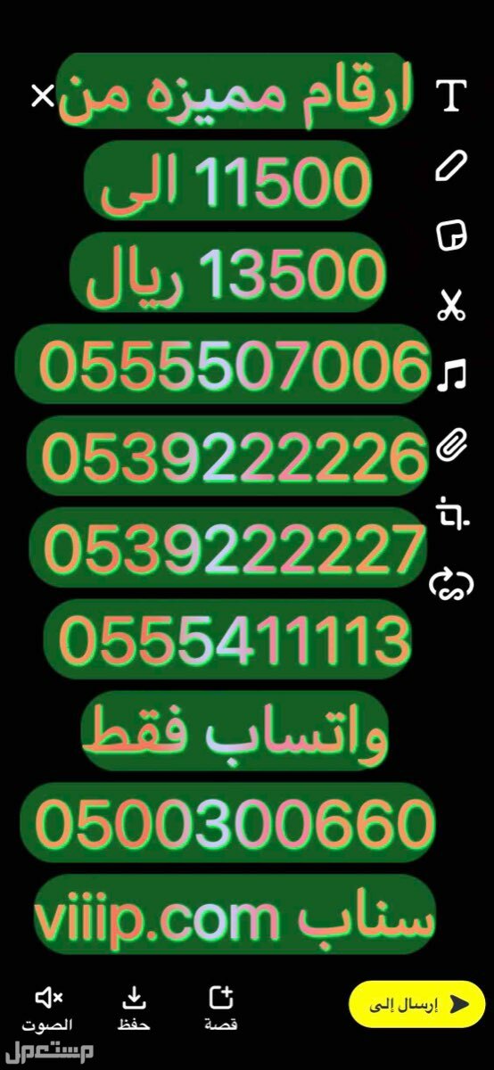 ارقام مميزه من شركة الاتصالات السعودية VIP