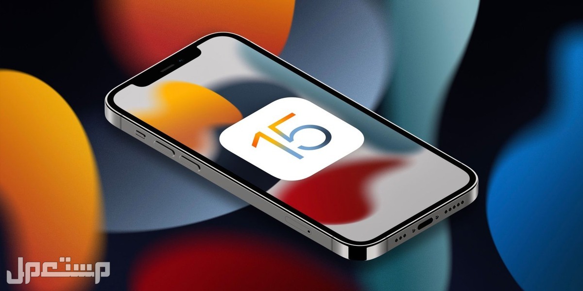 تعرف على الأجهزة التي ستعلن عنها أبل في حدث سبتمبر 2021 في الأردن تحديث iOS 15