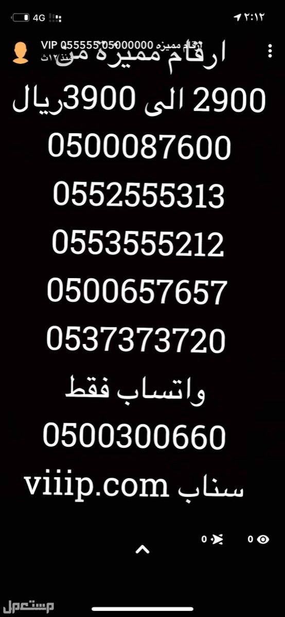 ارقام مميزه للبيع من شركة الاتصالات السعودية stc