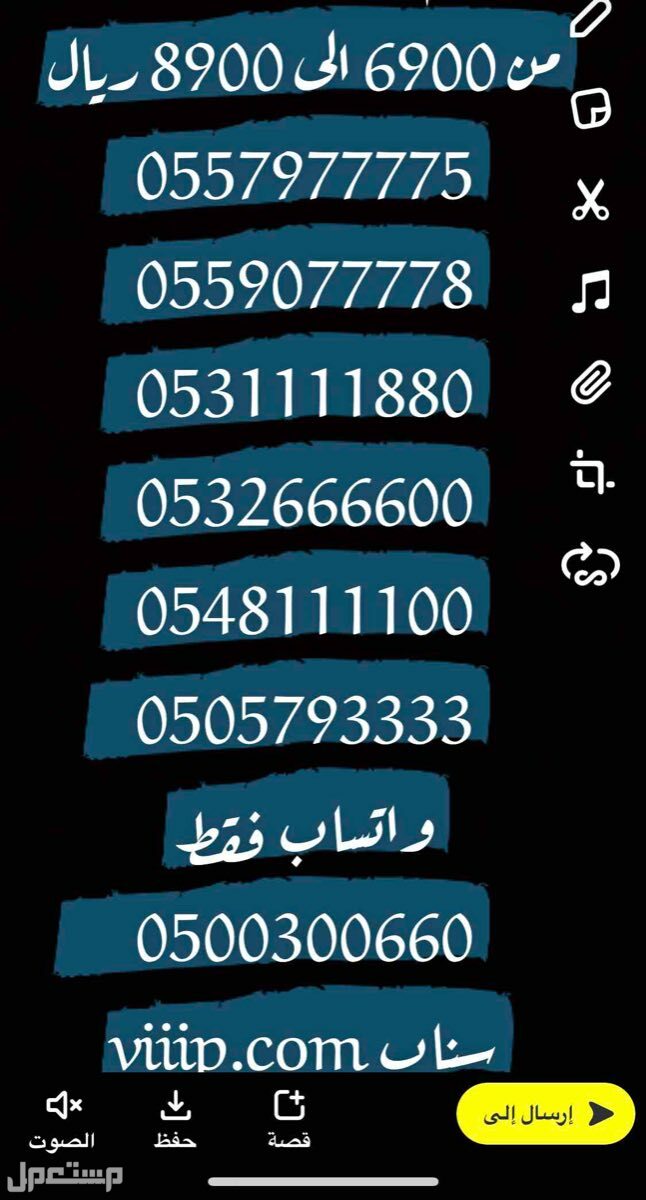ارقام مميزه للبيع من شركة الاتصالات السعودية stc