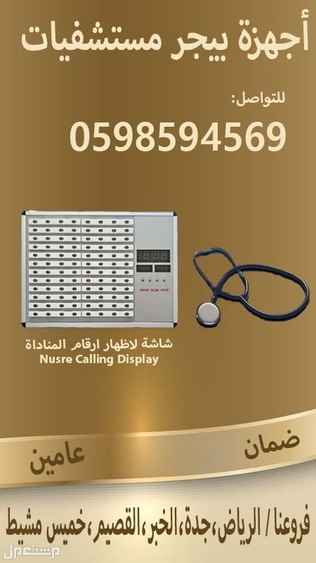 جهاز استدعاء الممرضات لغرف المرضى
