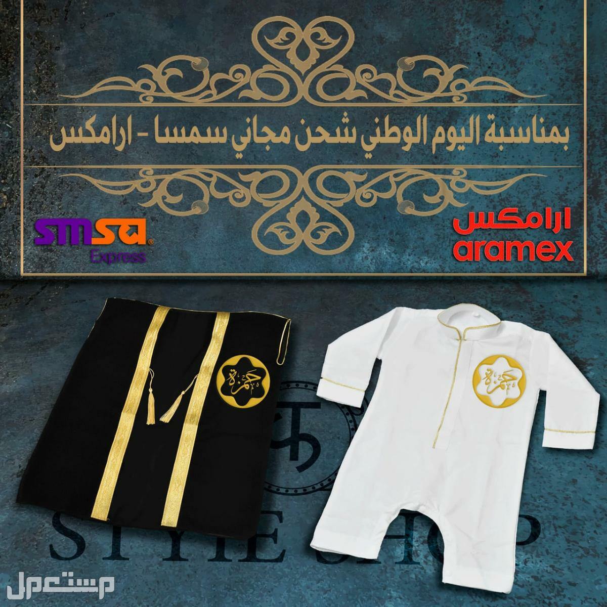 مشلح ولادي مع ثوب بالاسم تطريز حسب الطلب # توصيل لكل المدن
