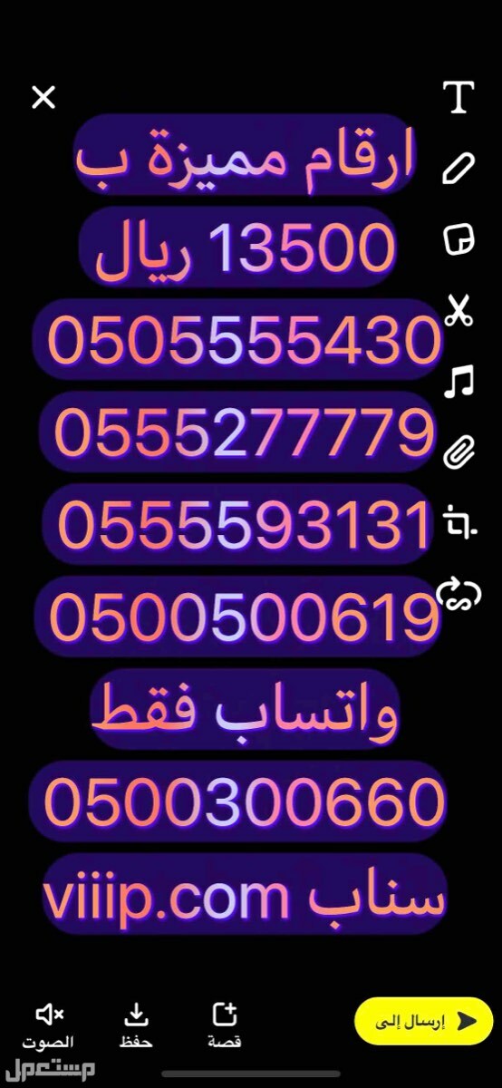 ارقام مميزة من شركة الاتصالات السعودية vip