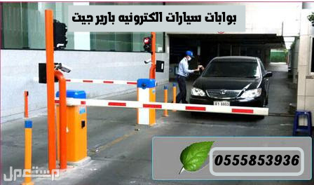 حاجز امني للسيارات barrier gate