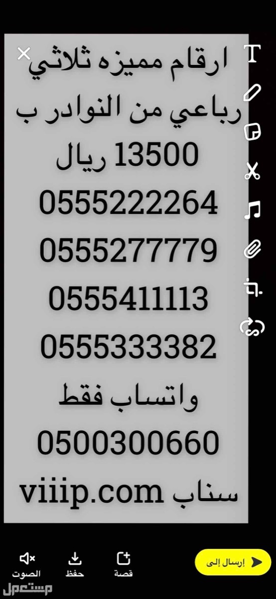 ارقام مميزة من شركة الاتصالات السعودية stc
