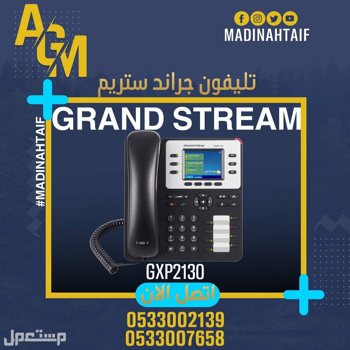 سنترال جراند ستريم VoIP - Grand Stream