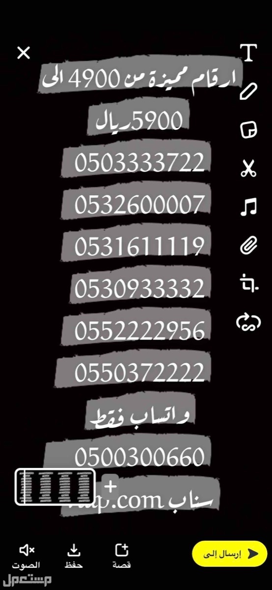 ارقام مميزة من شركة الاتصالات السعودية Stc