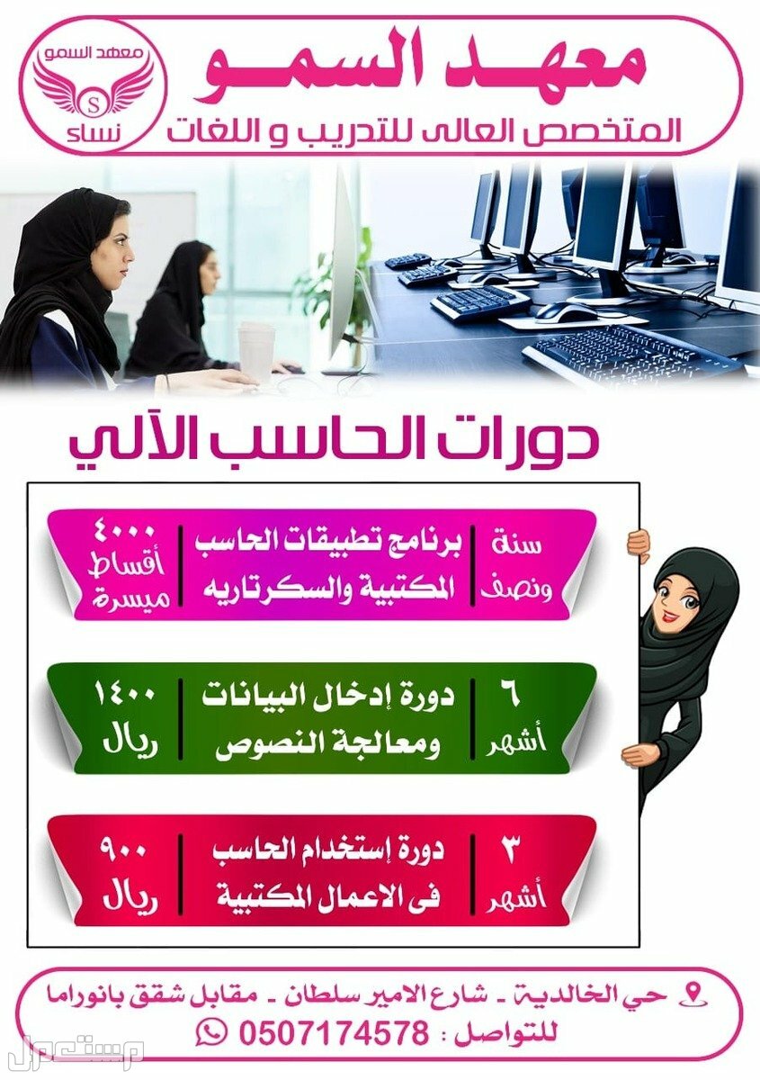 المعهد السعودي العالي للتدريب