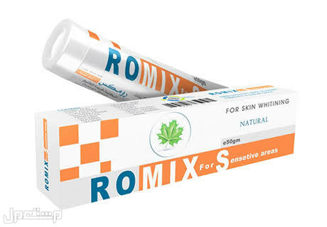 أفضل كريمات تفتيح للبشرة للتخلص من التصبغات والبقع نهائياً Romix Cream كريم