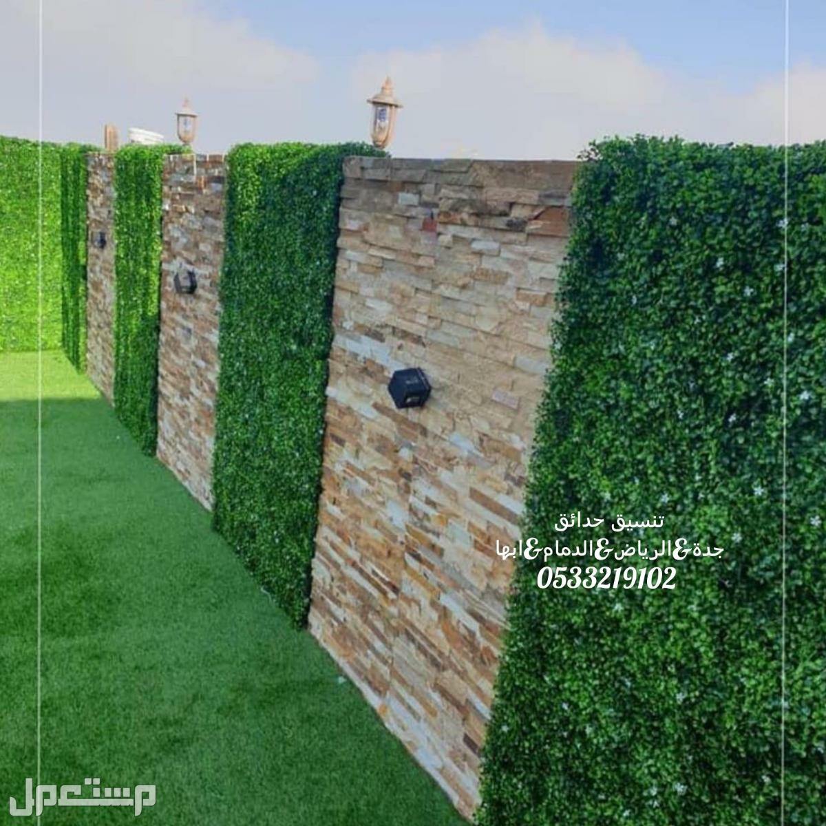 تركيب عشب جدارى مظلات تصميم شلالات تنسيق الحدائق المنزلية عشب صناعى حدائق العشب الصناعى 0533219102