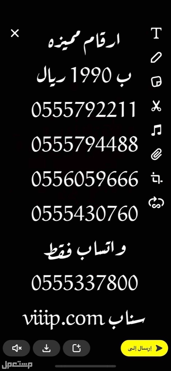 ارقام مميزة من شركة الاتصالات السعودية vip