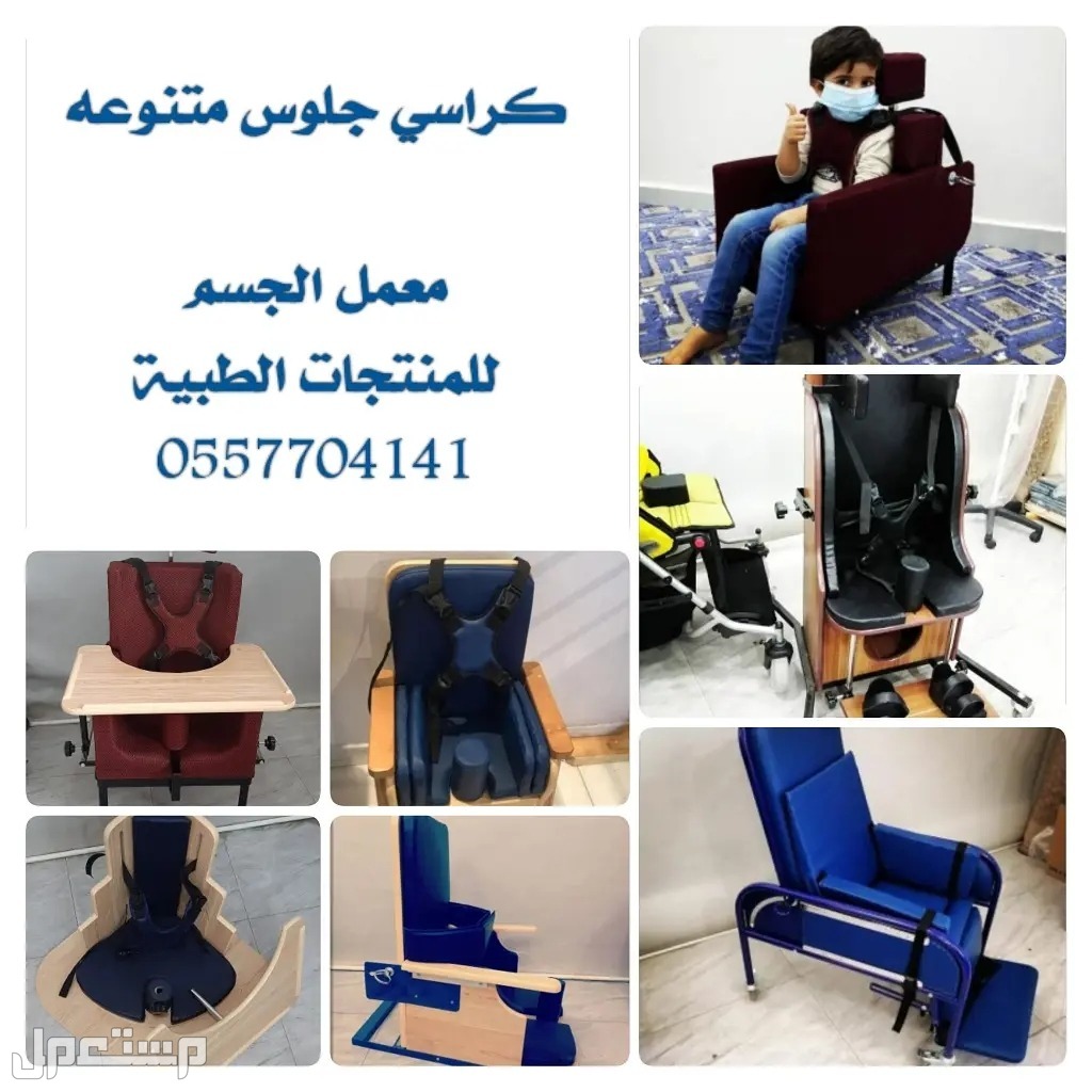 معمل الجسم للمنتجات الطبية جميع انواع الكراسي