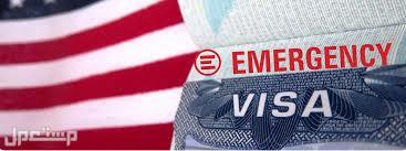 اى استفسار عن التأشيرة الامريكية أو البريطانية سواء سياحة أو دراسة تفضل هنا حجز موعد طوارئ للتاشيرة الأمريكية
