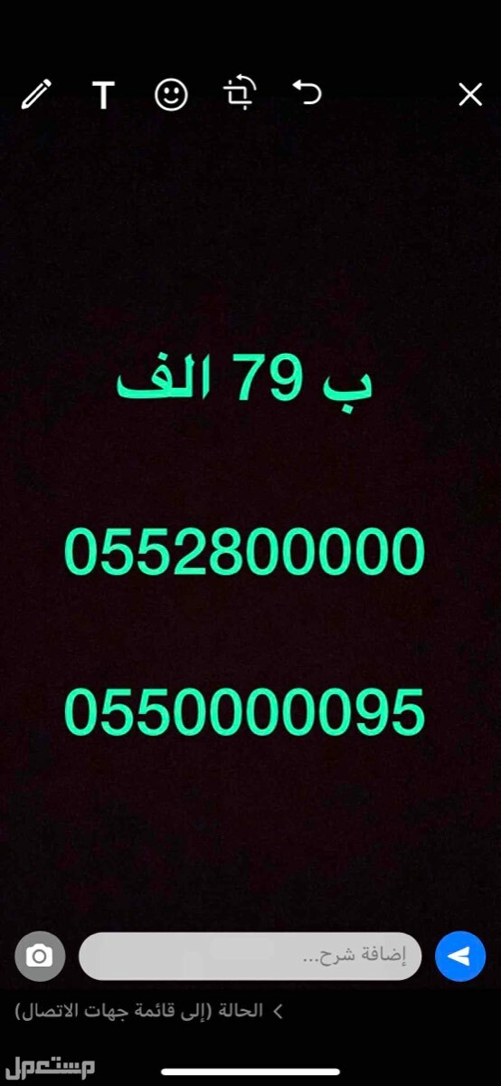 ارقام مميزة من شركة الاتصالات السعودية STC
