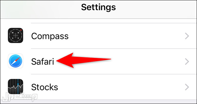 شرح  تعطيل حاجب النوافذ المنبثقة المدمج في Safari للآيفون والآيباد الخطوة الثانية