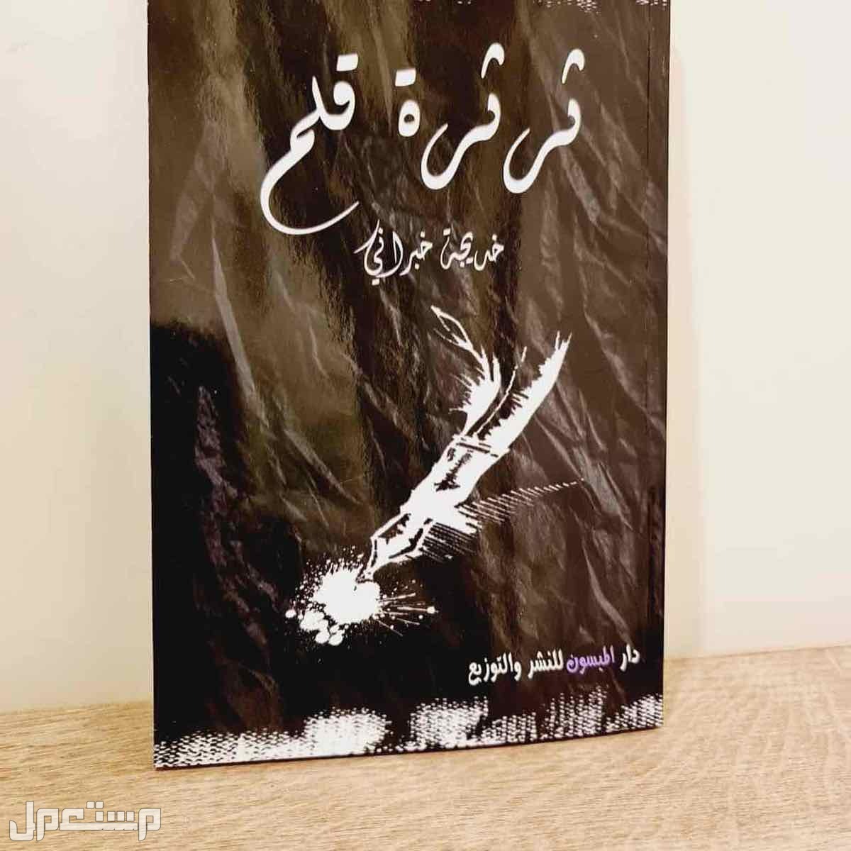 مندوبة كتاب ثرثرة قلم للدكتورة خديجة خبراني